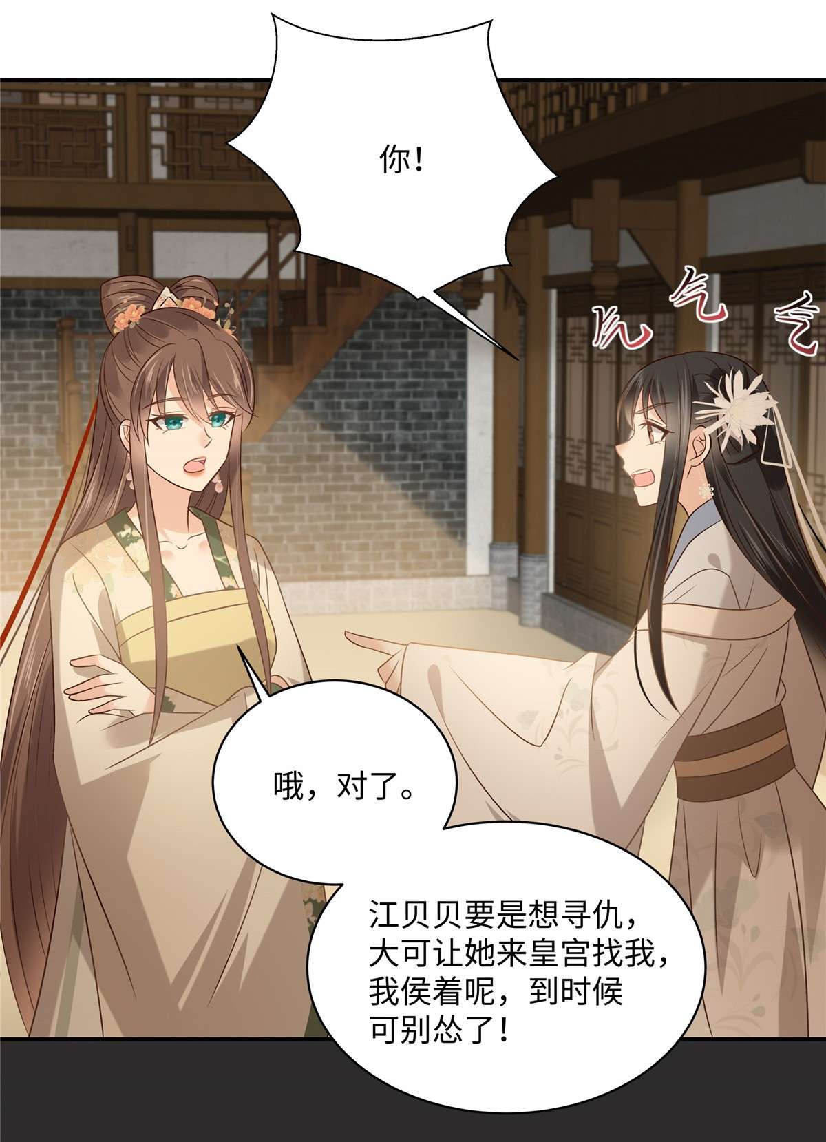 腹黑邪王宠入骨181 让你们嚣张！