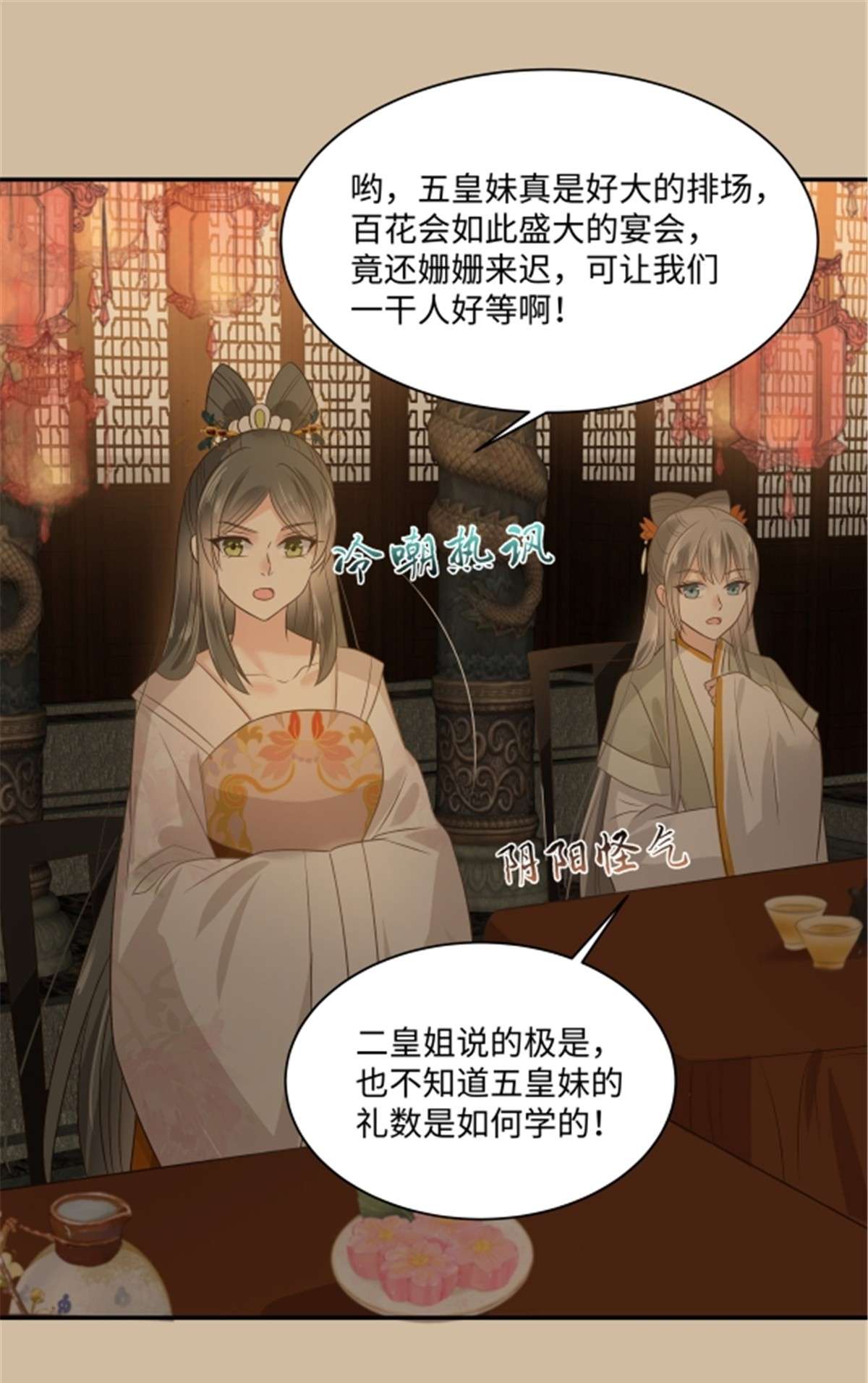 腹黑邪王宠入骨183 骂谁太监呢？