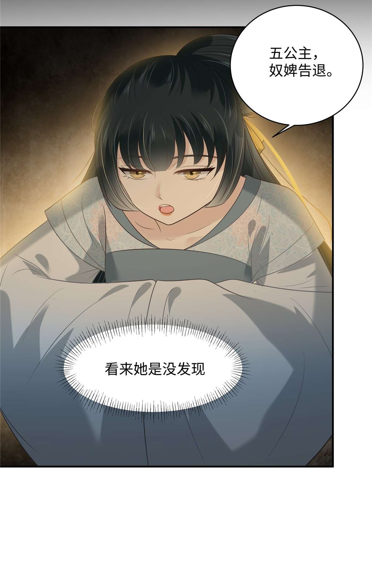 腹黑邪王宠入骨183 骂谁太监呢？