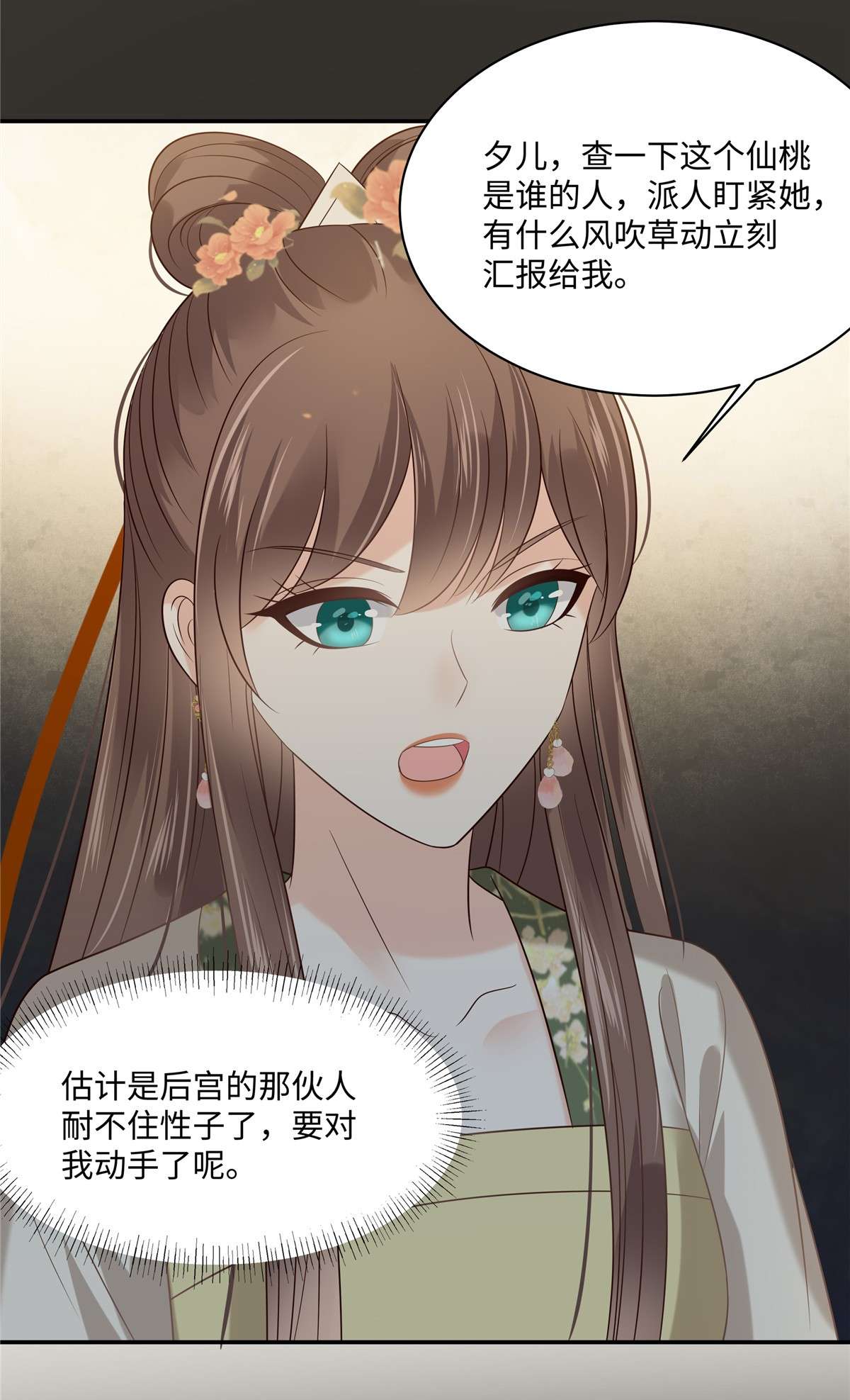 腹黑邪王宠入骨183 骂谁太监呢？