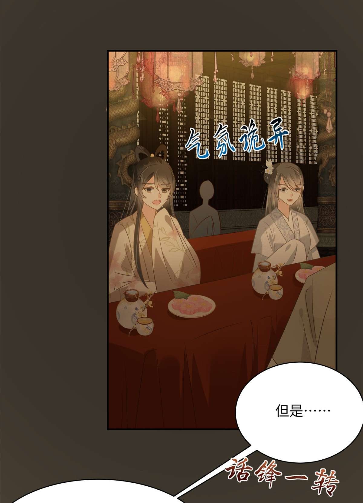 腹黑邪王宠入骨186 春宫图