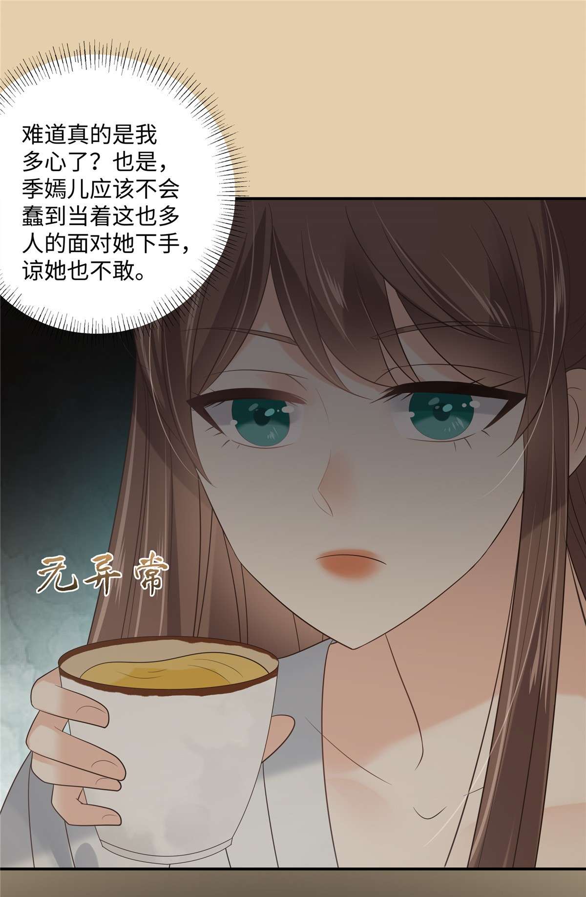 腹黑邪王宠入骨188 我偏殿里有人