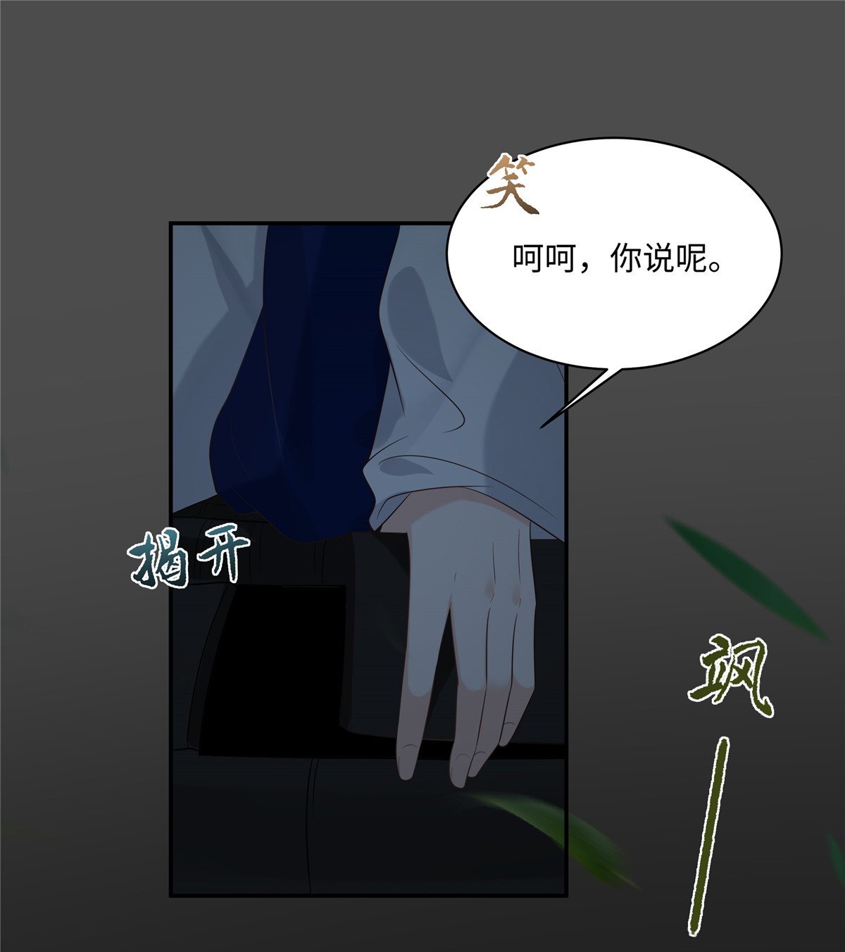 腹黑邪王宠入骨189 绝版合春散