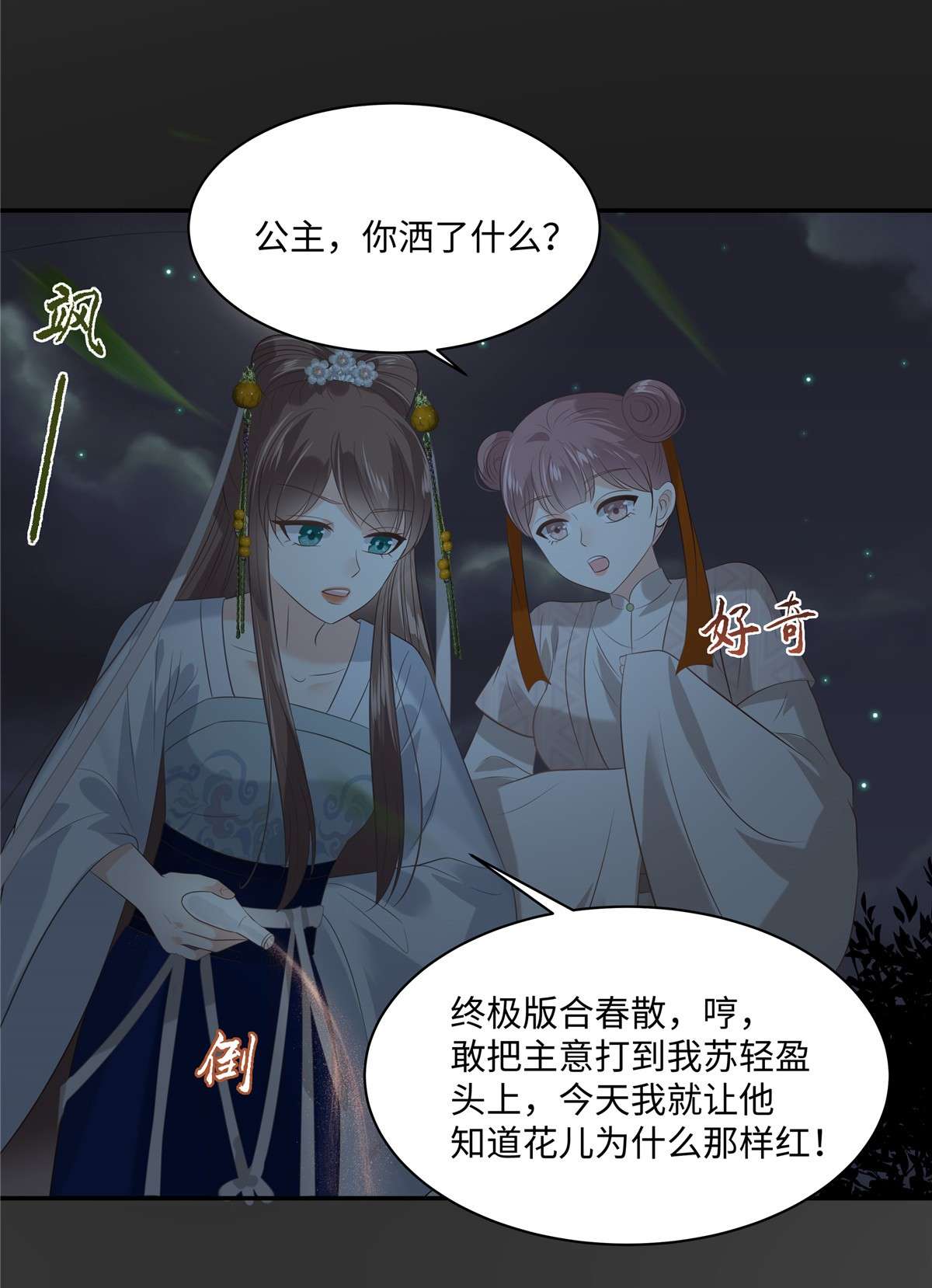 腹黑邪王宠入骨189 绝版合春散