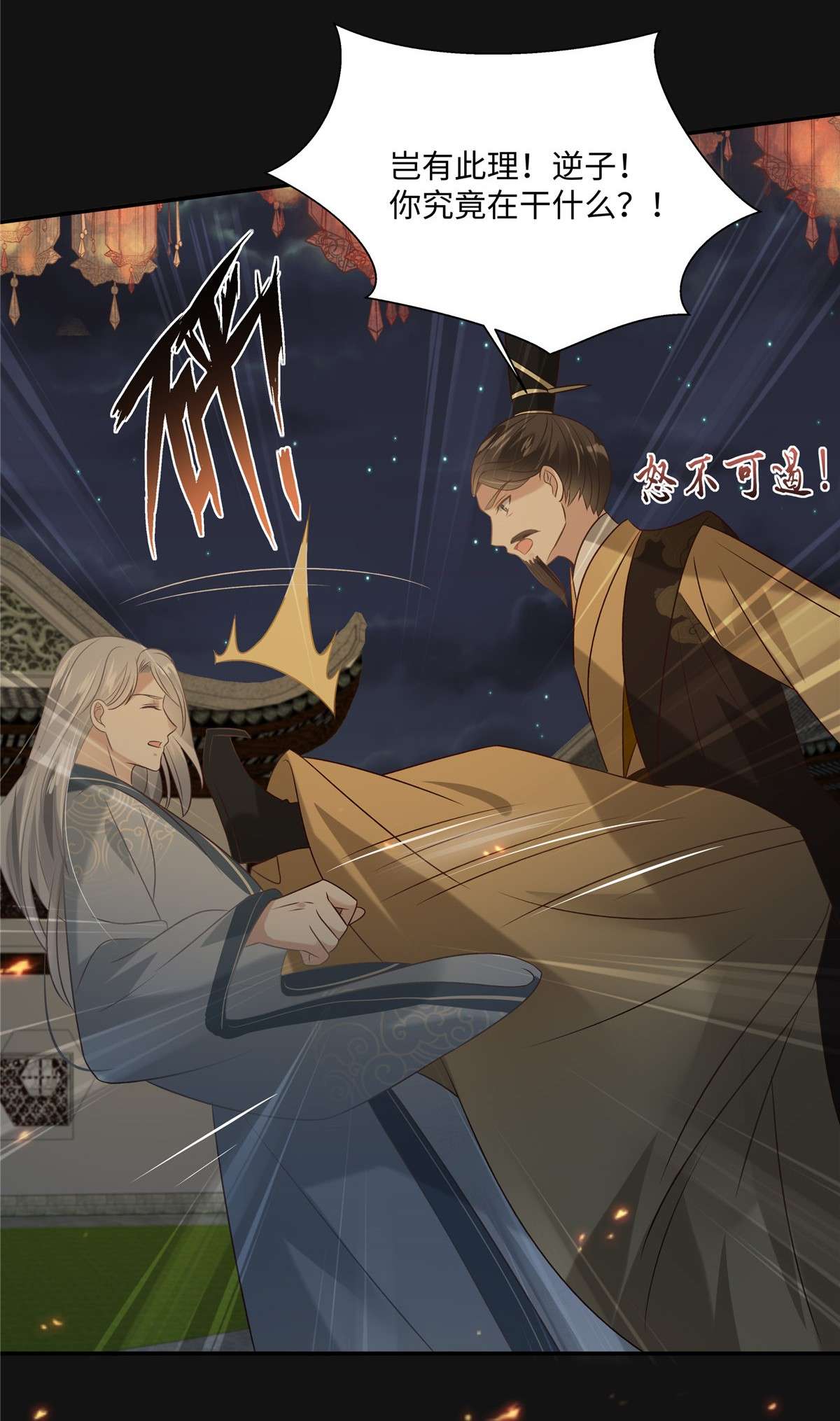 腹黑邪王宠入骨190 逆子！禽兽不如