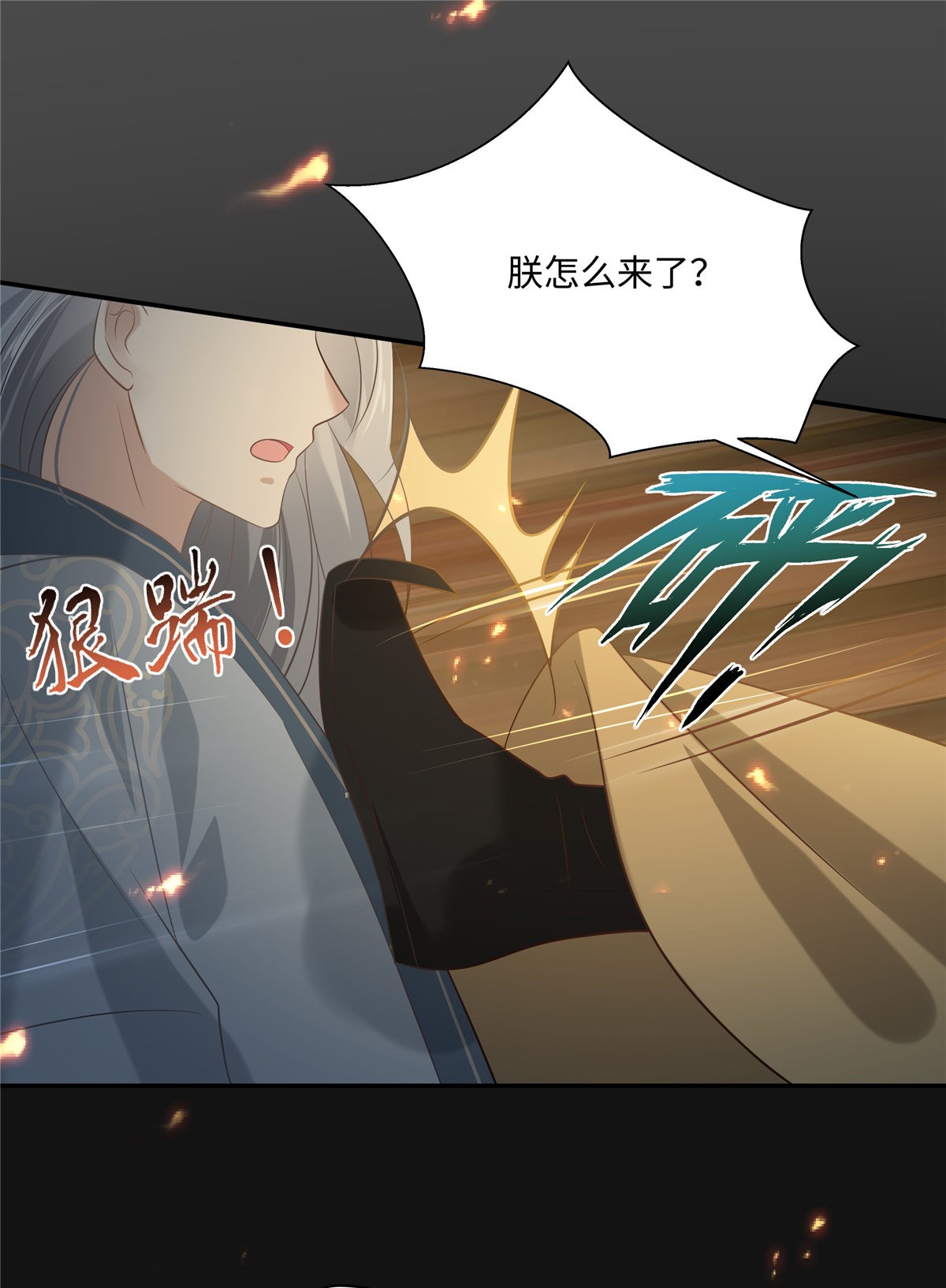 腹黑邪王宠入骨190 逆子！禽兽不如