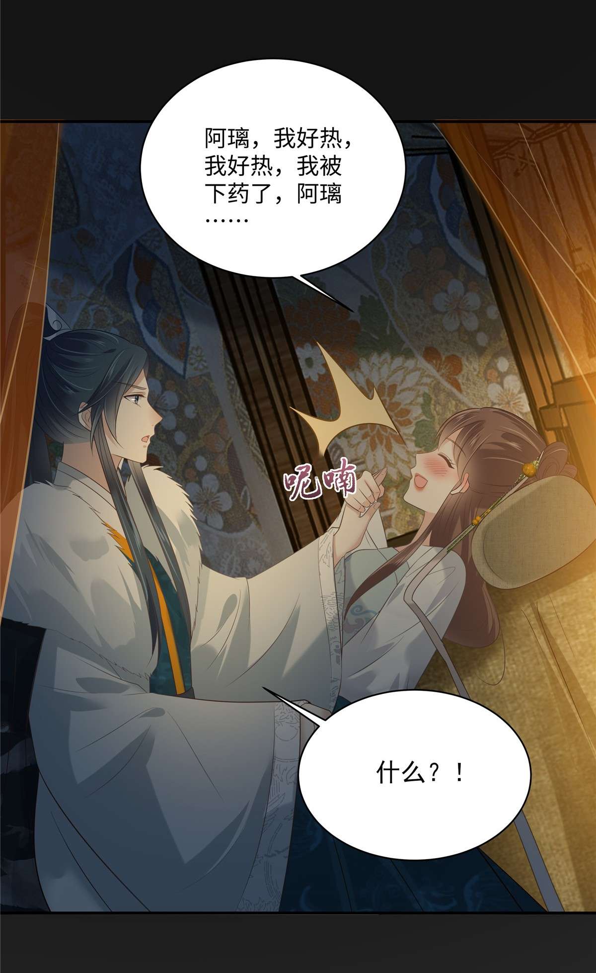 腹黑邪王宠入骨191 阿璃我好热，帮帮我