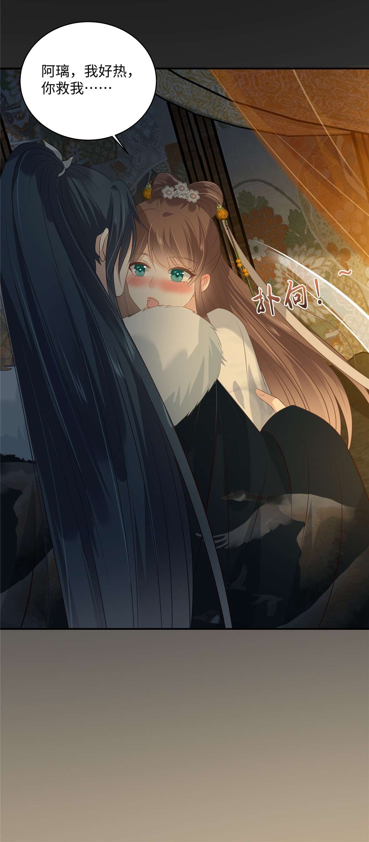 腹黑邪王宠入骨191 阿璃我好热，帮帮我