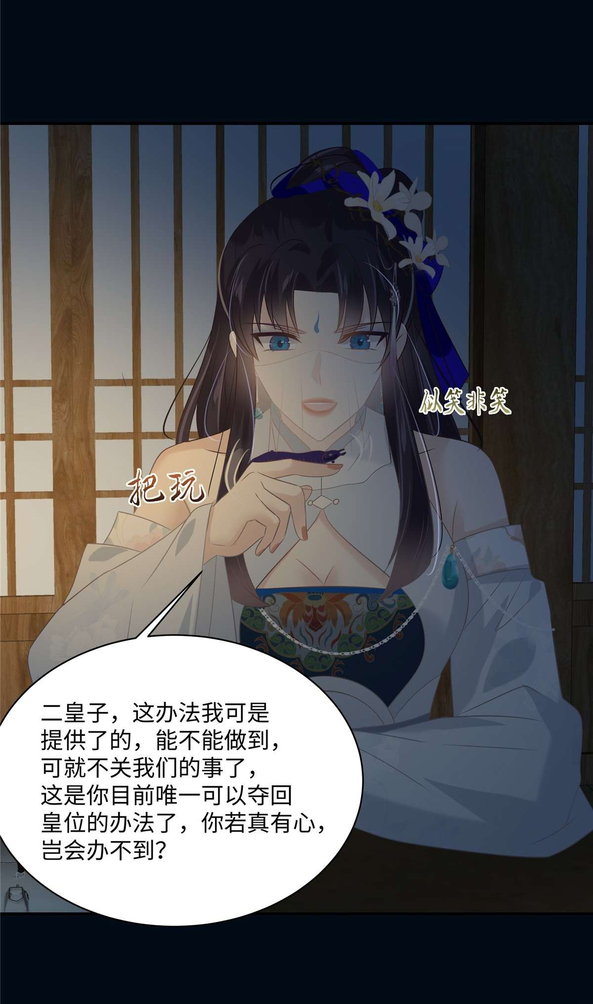 腹黑邪王宠入骨193 把衣服脱了！