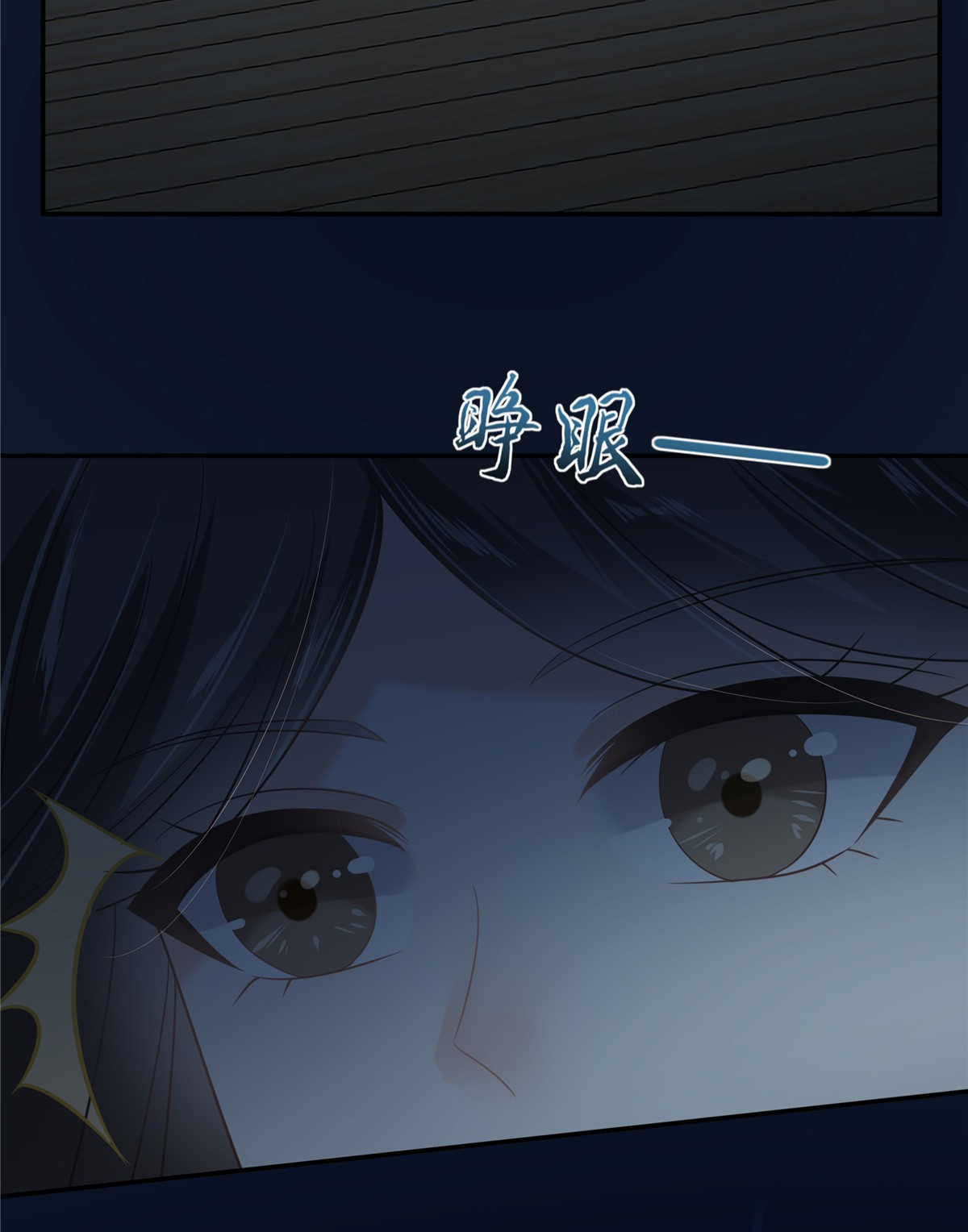 腹黑邪王宠入骨193 把衣服脱了！