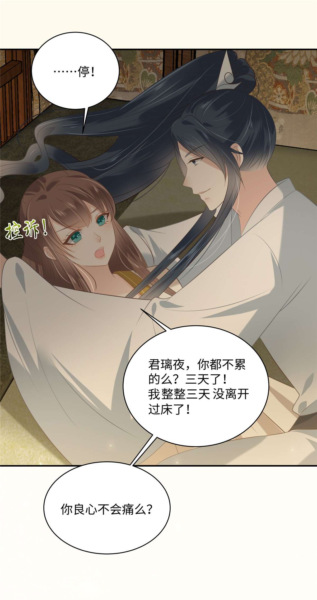 腹黑邪王宠入骨194 下蛊