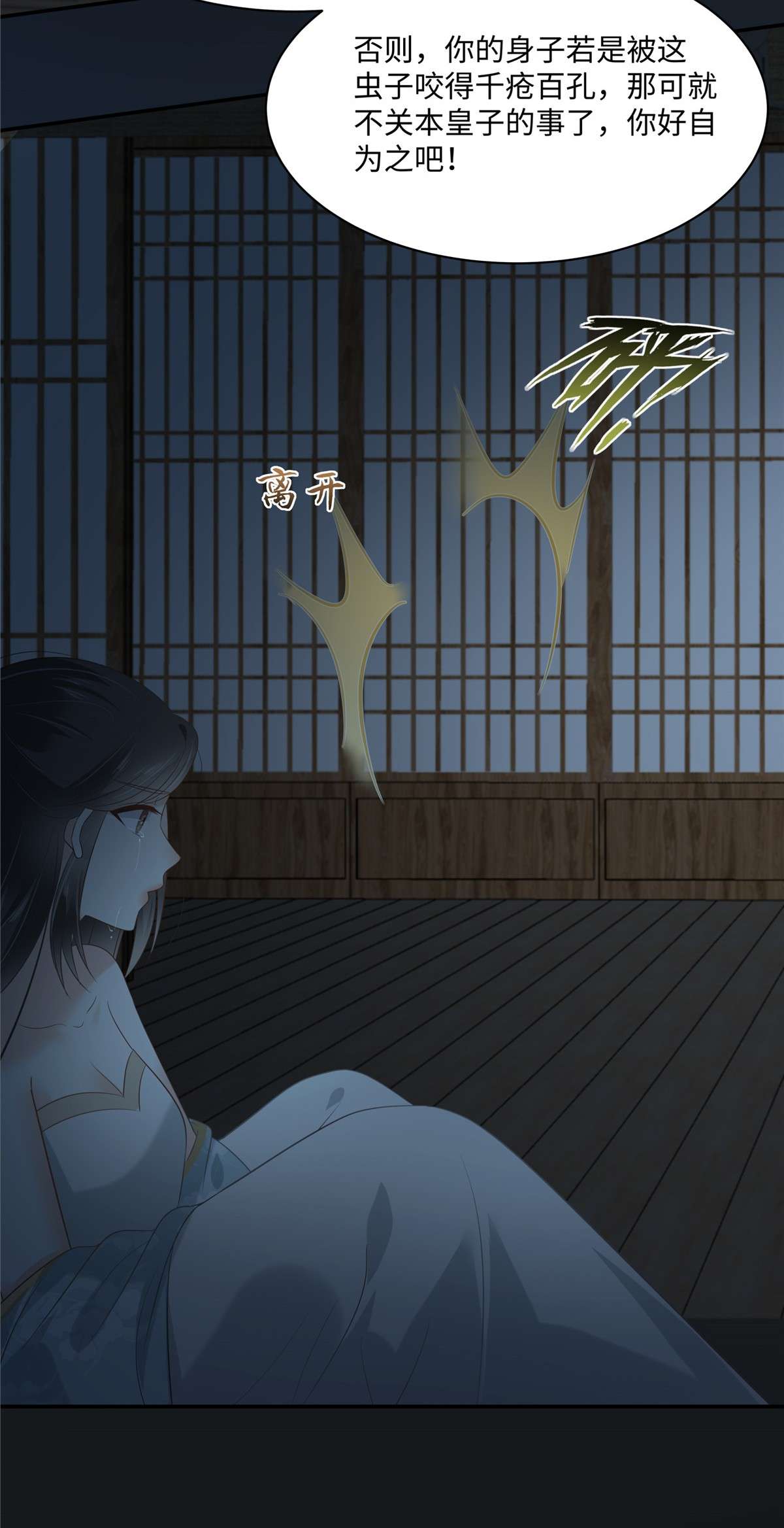 腹黑邪王宠入骨194 下蛊