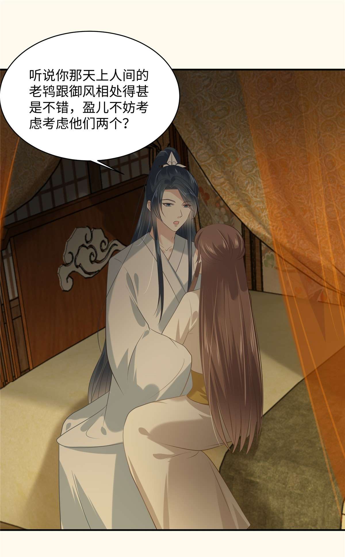 腹黑邪王宠入骨195 御风哥哥你别跑呀