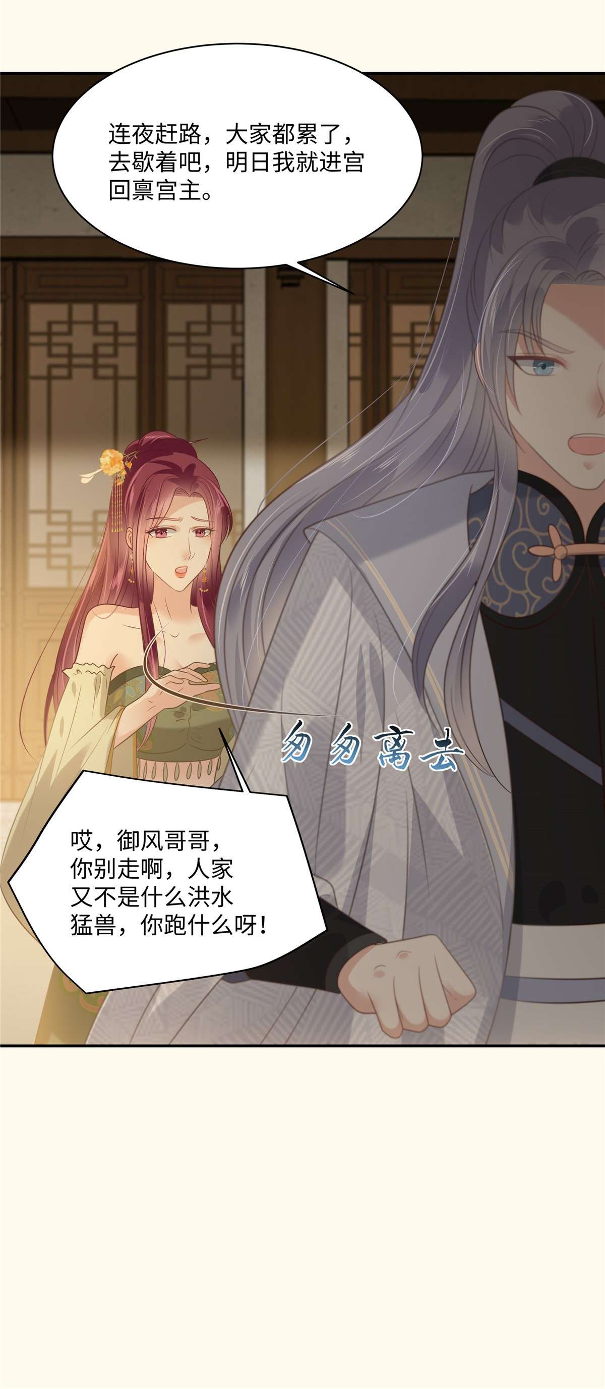 腹黑邪王宠入骨195 御风哥哥你别跑呀