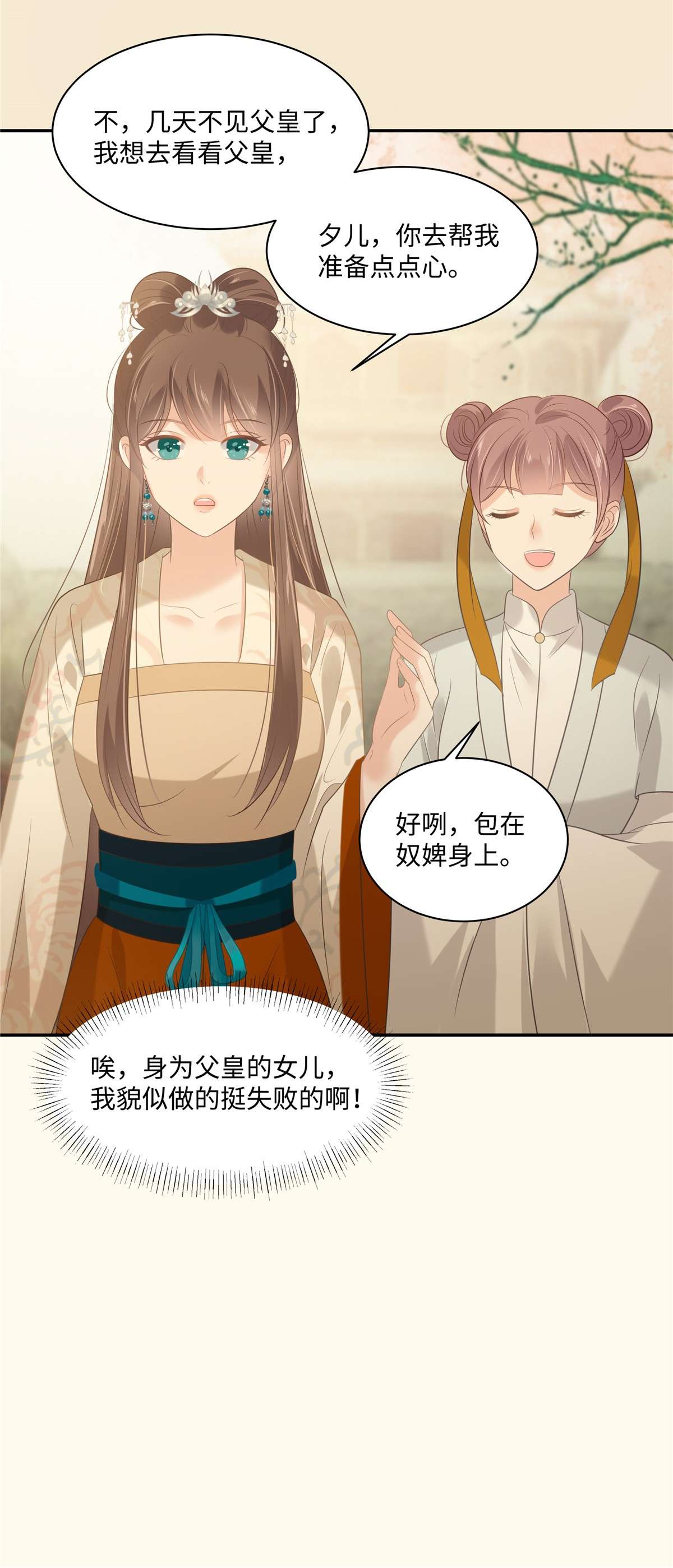 腹黑邪王宠入骨195 御风哥哥你别跑呀