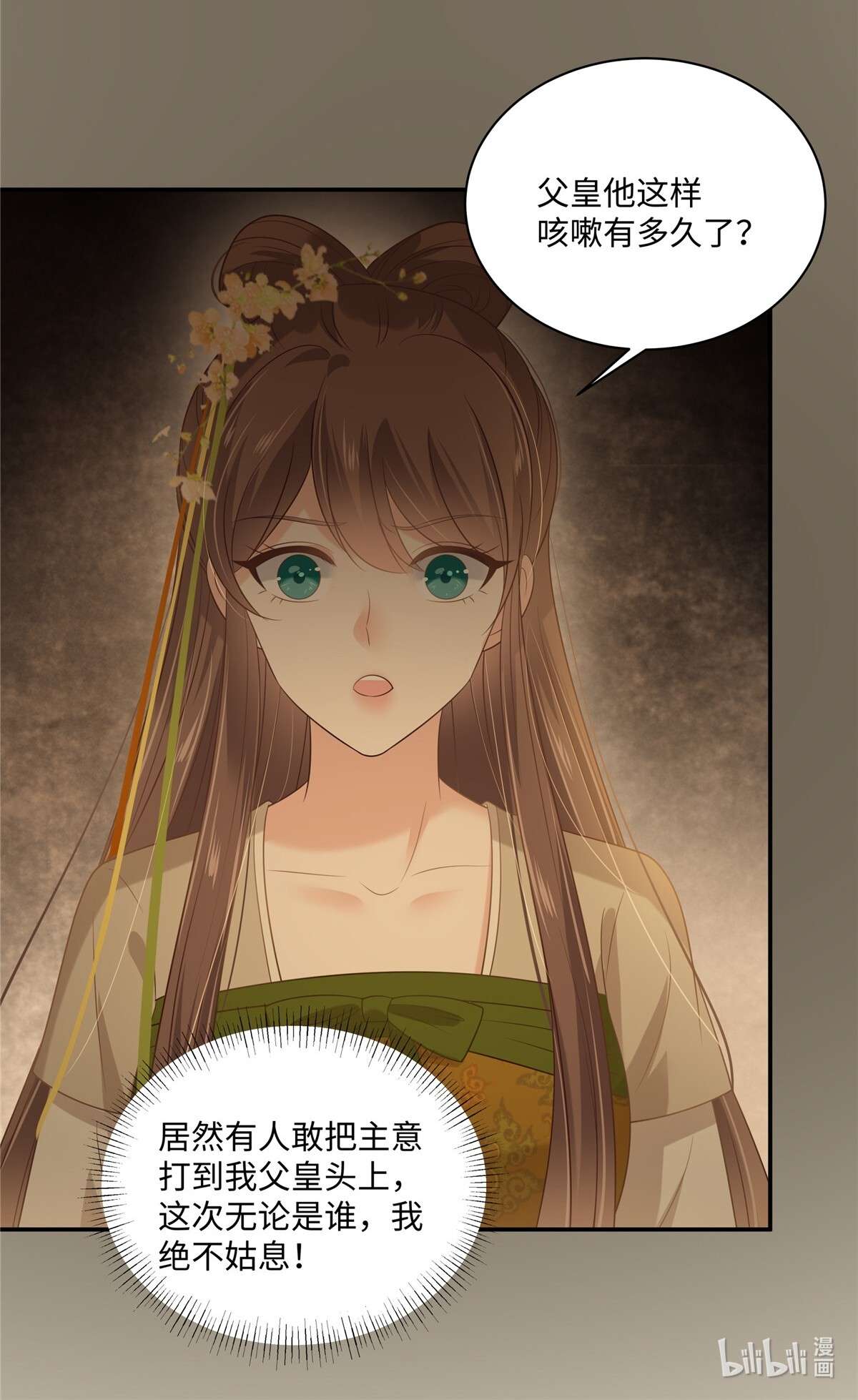 腹黑邪王宠入骨196 何人竟敢动我父王？