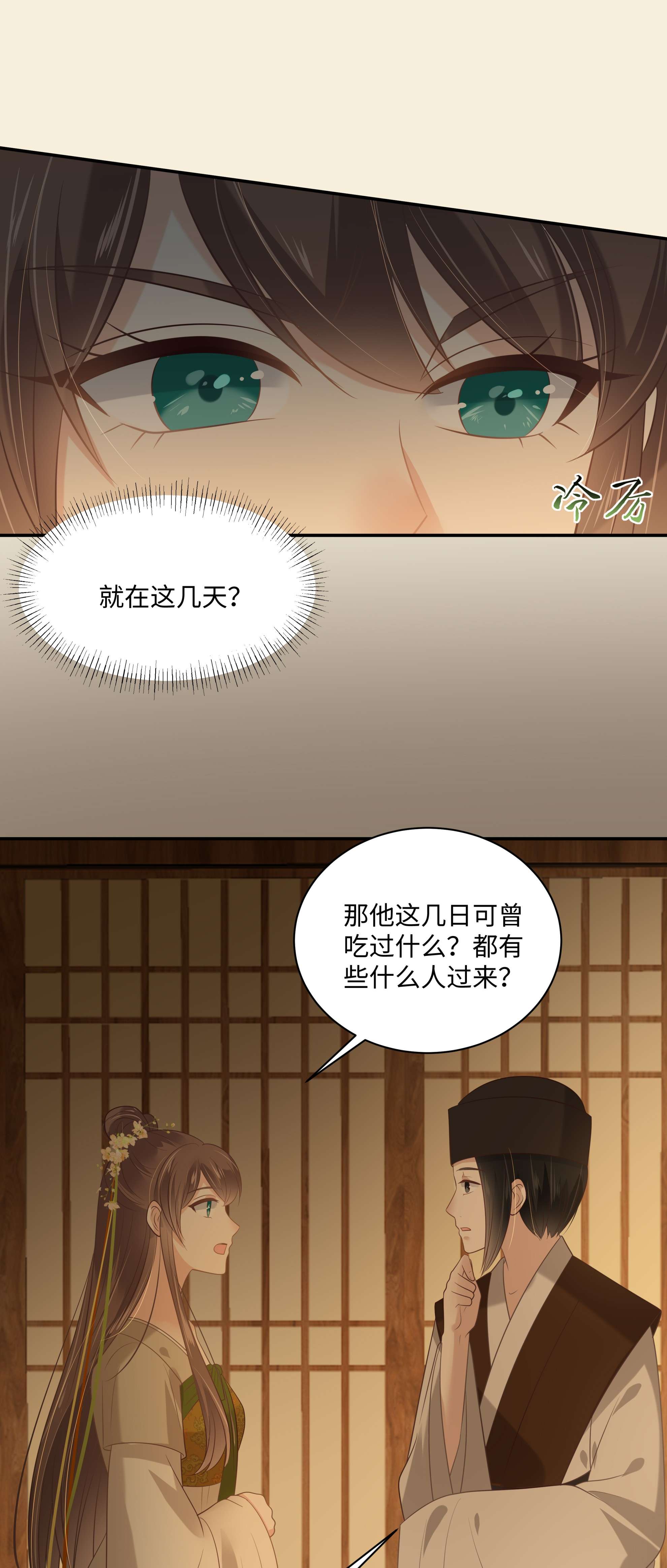 腹黑邪王宠入骨197 来提亲了