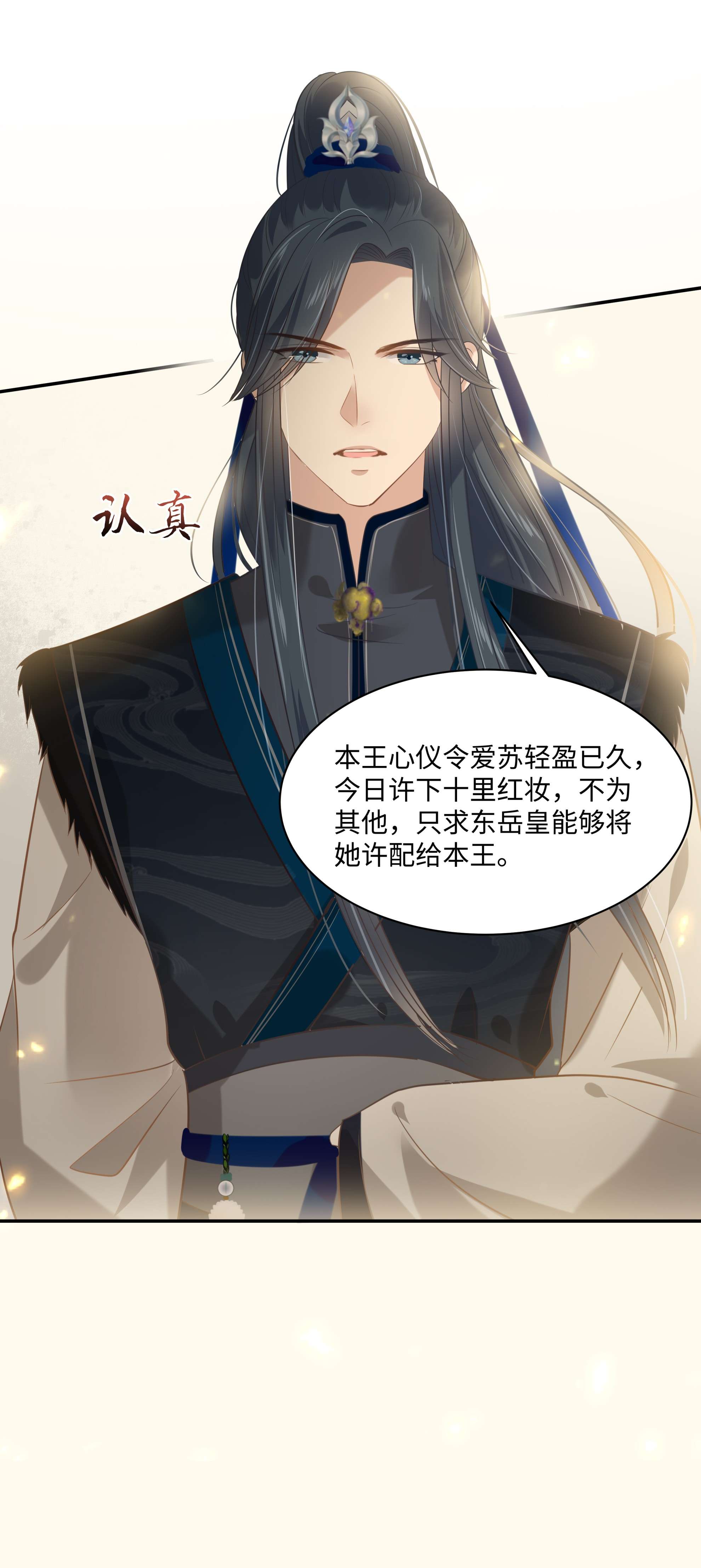 腹黑邪王宠入骨198 非盈儿不娶