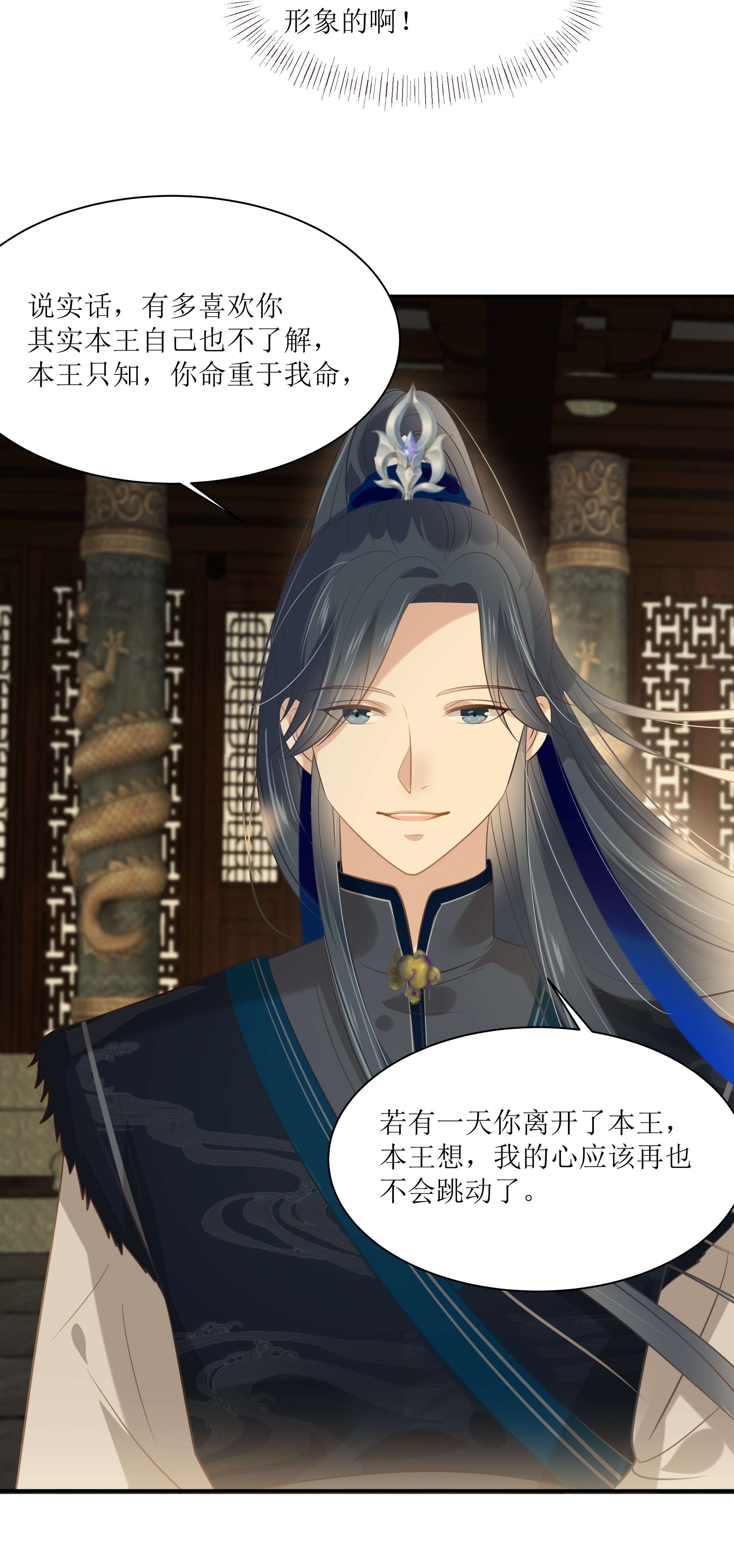 腹黑邪王宠入骨199 喜欢你的无耻下流