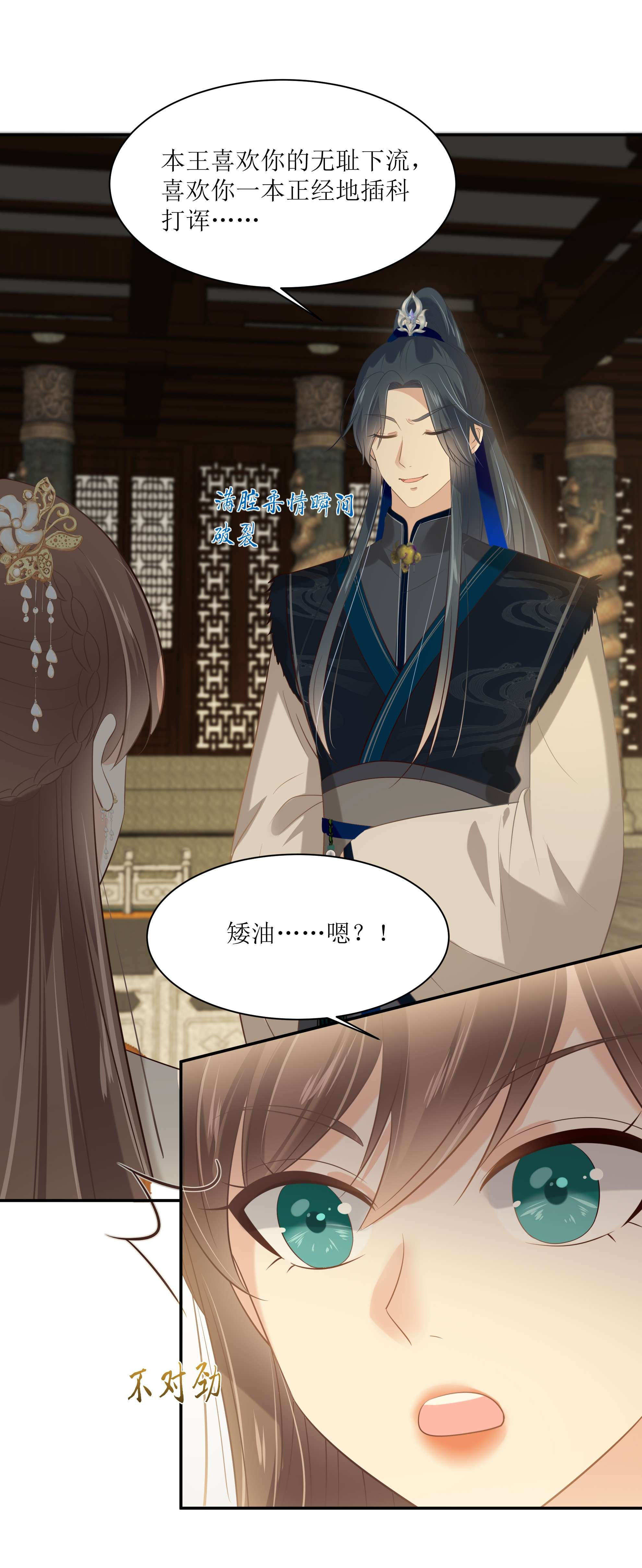 腹黑邪王宠入骨199 喜欢你的无耻下流