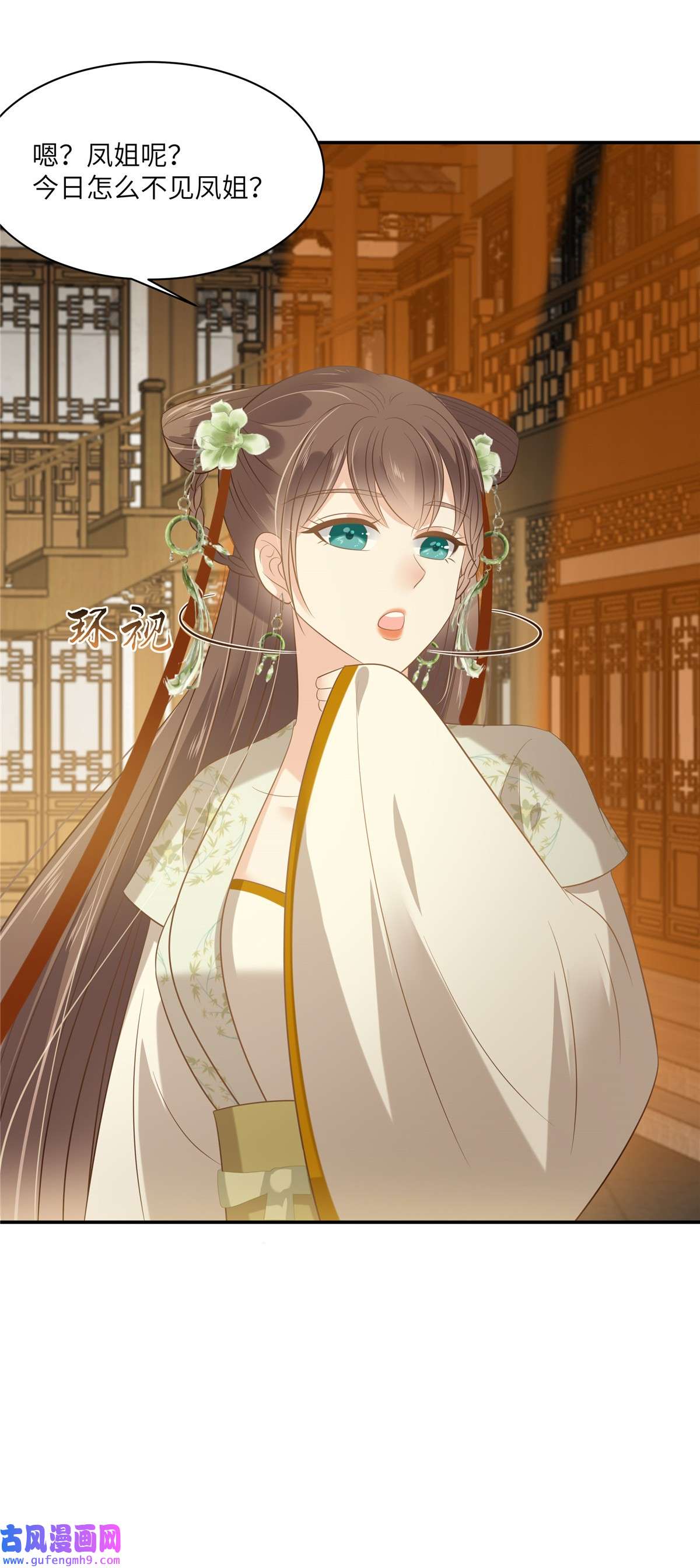 腹黑邪王宠入骨203 凤姐失恋了