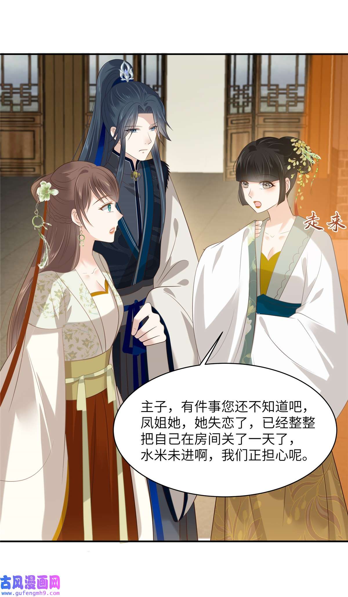 腹黑邪王宠入骨203 凤姐失恋了