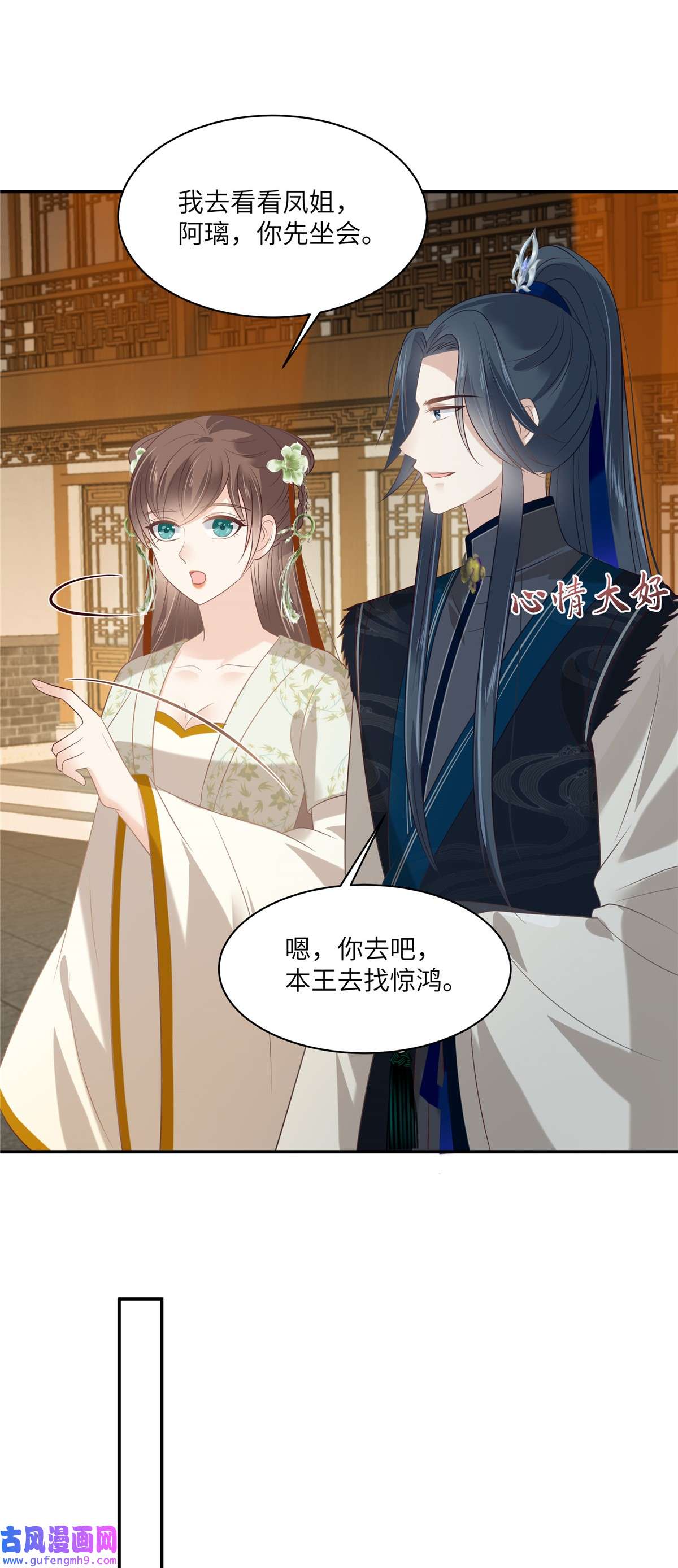 腹黑邪王宠入骨203 凤姐失恋了