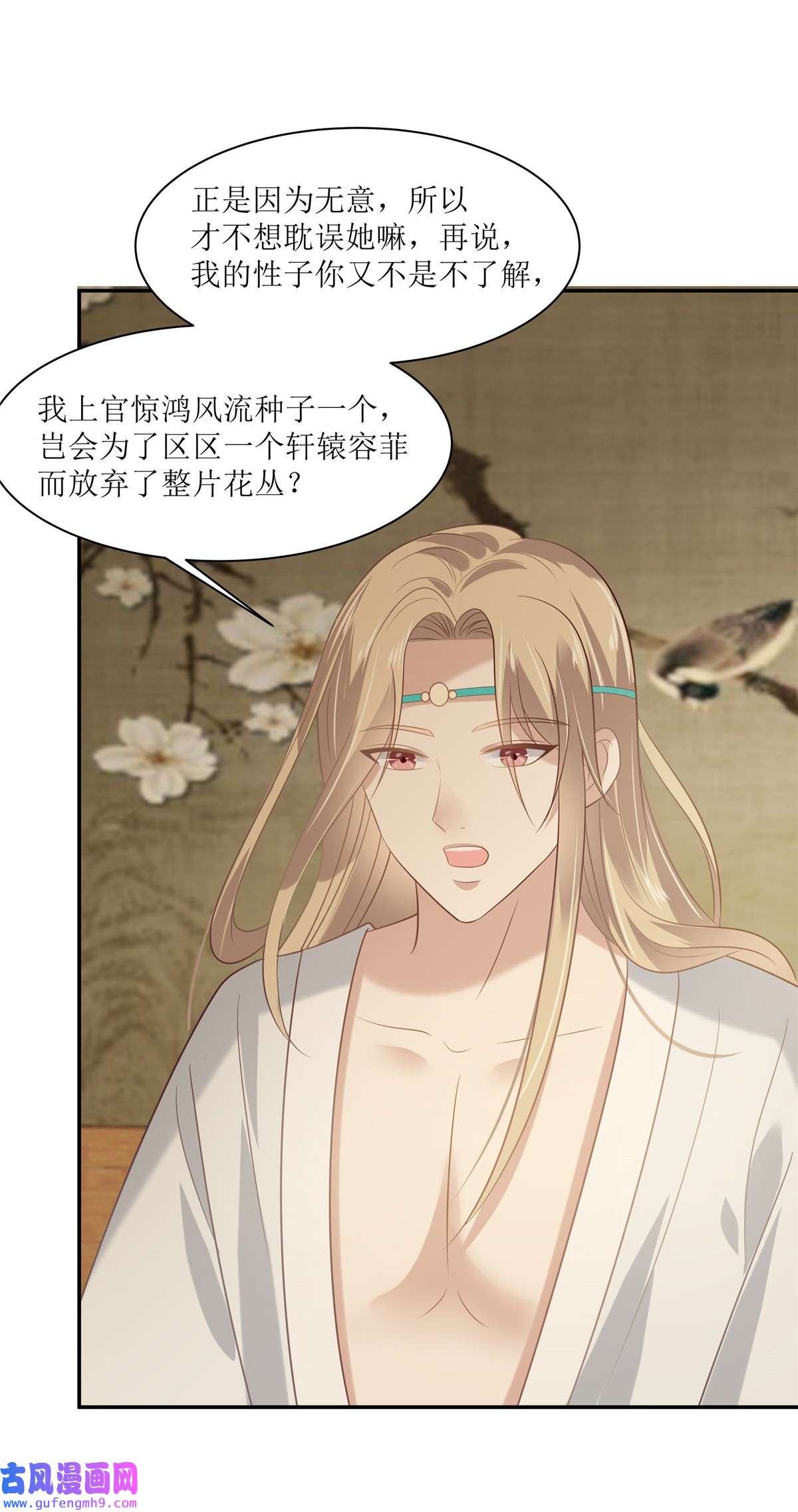 腹黑邪王宠入骨205 喜欢你是我瞎了眼