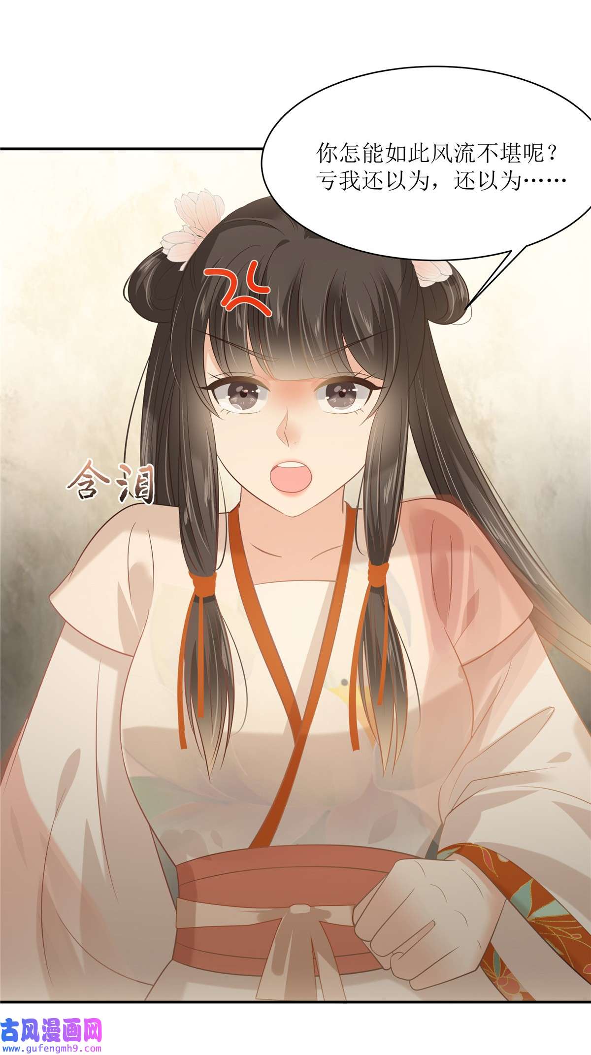 腹黑邪王宠入骨205 喜欢你是我瞎了眼