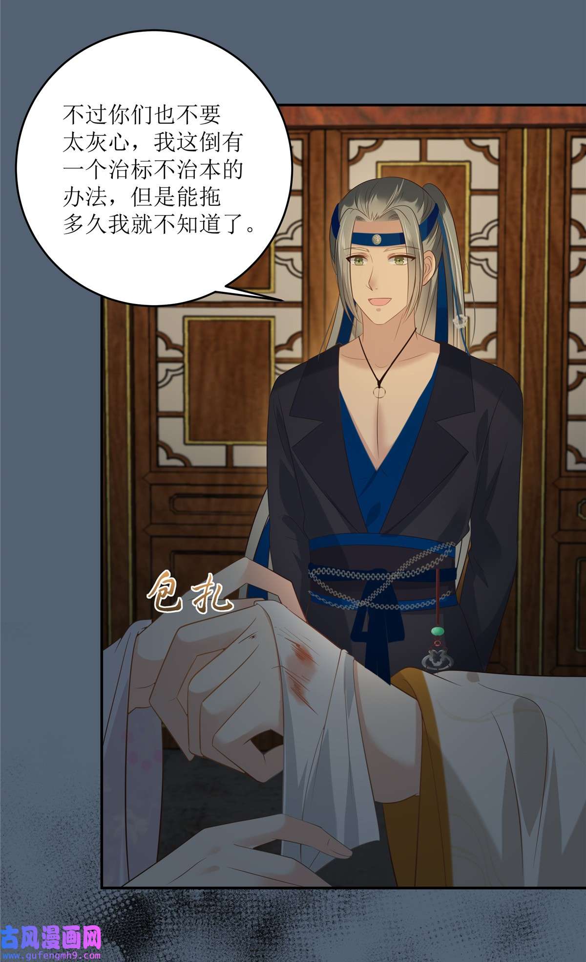 腹黑邪王宠入骨207 取蛊