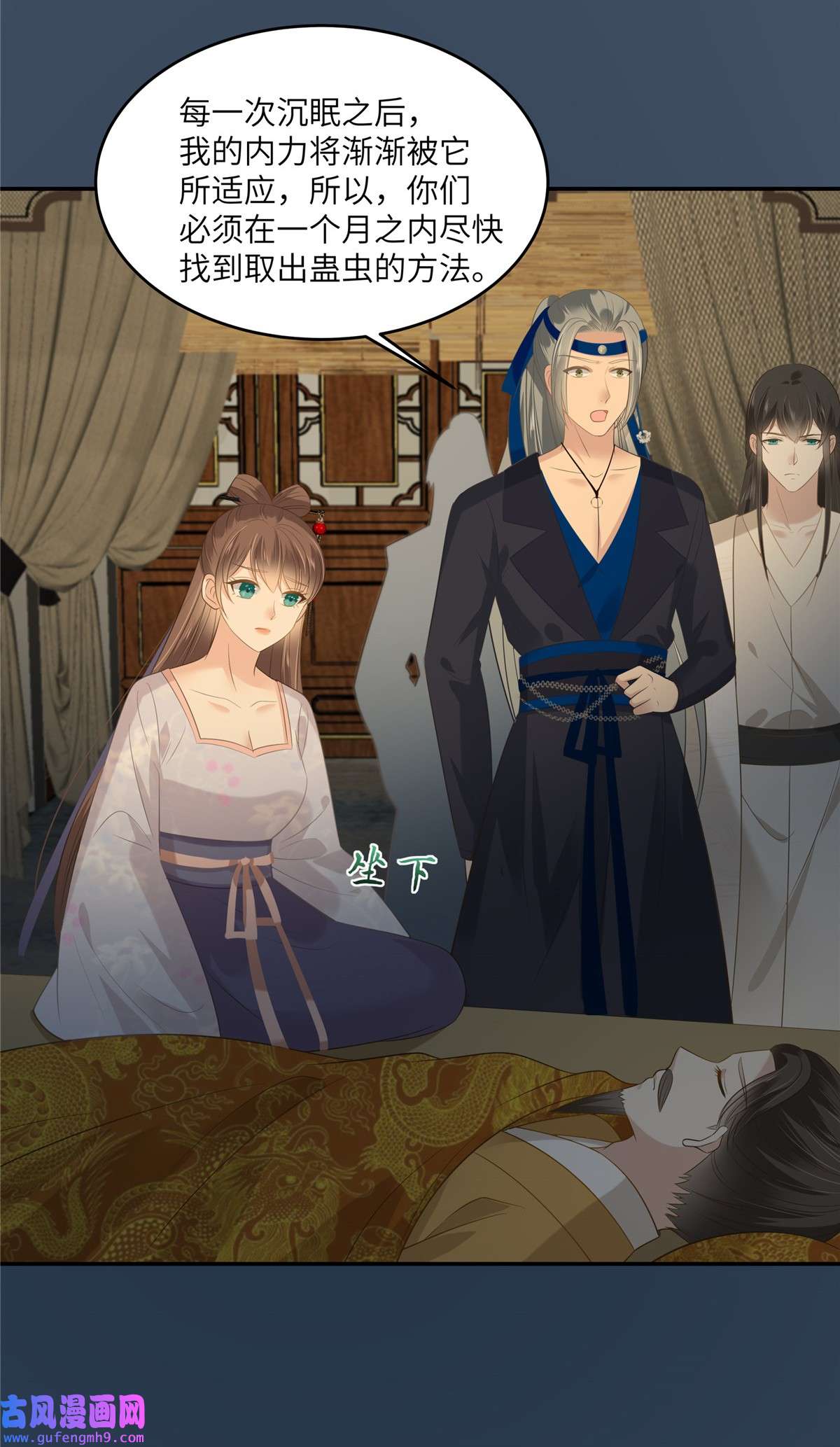 腹黑邪王宠入骨207 取蛊