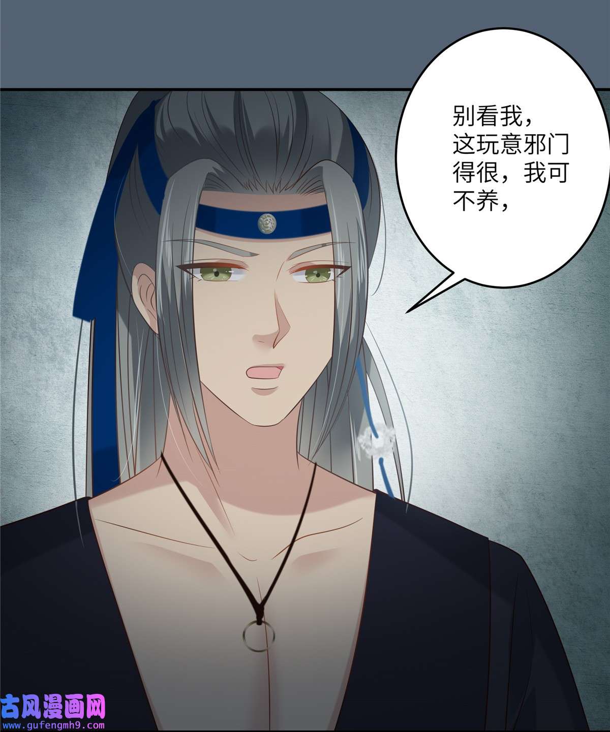 腹黑邪王宠入骨207 取蛊