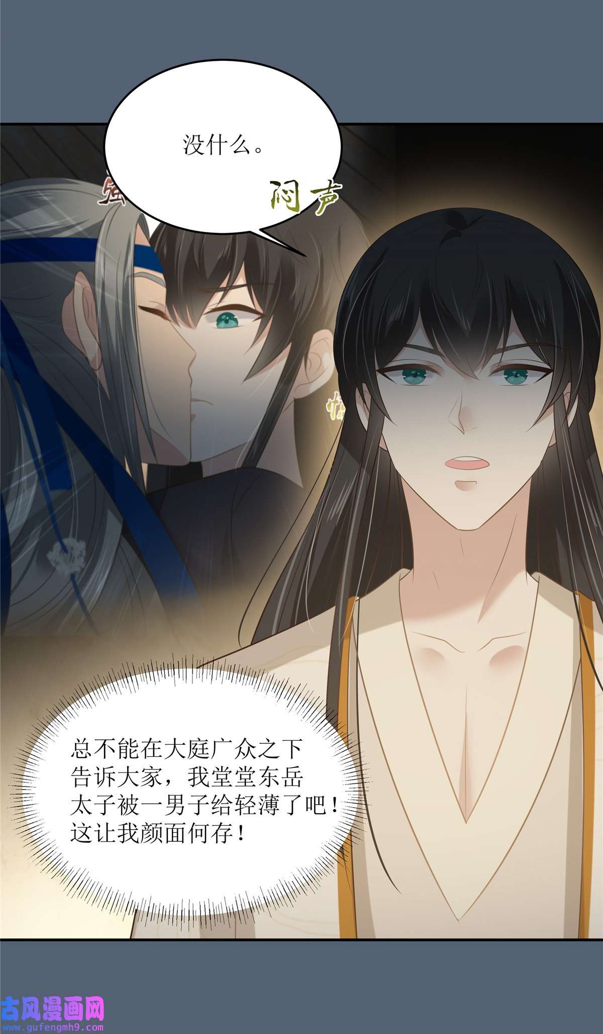 腹黑邪王宠入骨208 皇兄的秘密