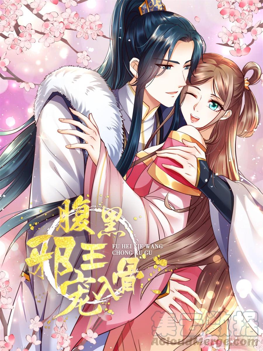 腹黑邪王宠入骨1话 打喷嚏也能穿越？