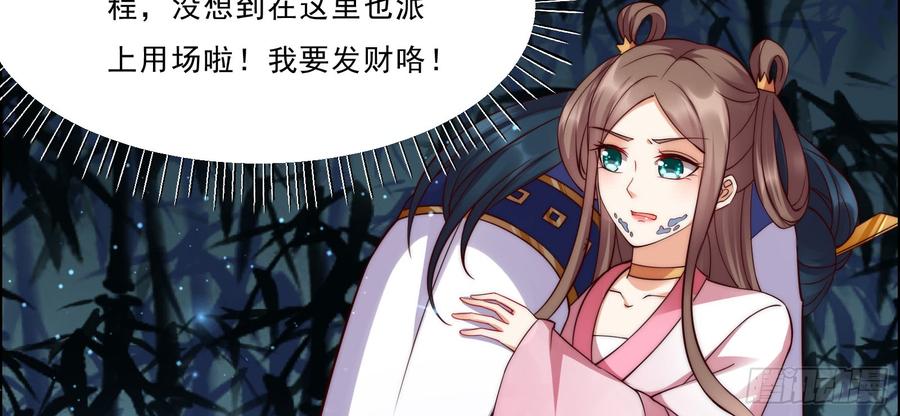 腹黑邪王宠入骨5话 别拦着我发财！