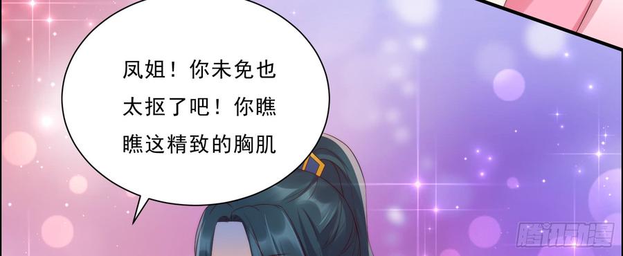 腹黑邪王宠入骨7话 下次不敢了