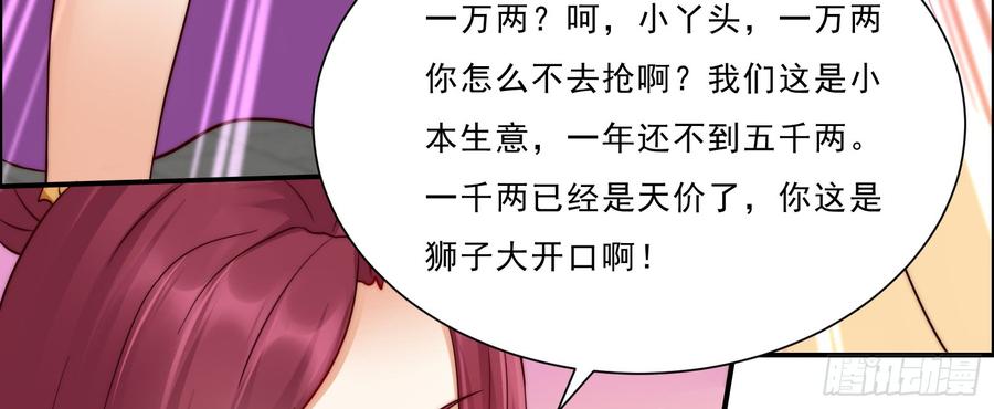 腹黑邪王宠入骨7话 下次不敢了