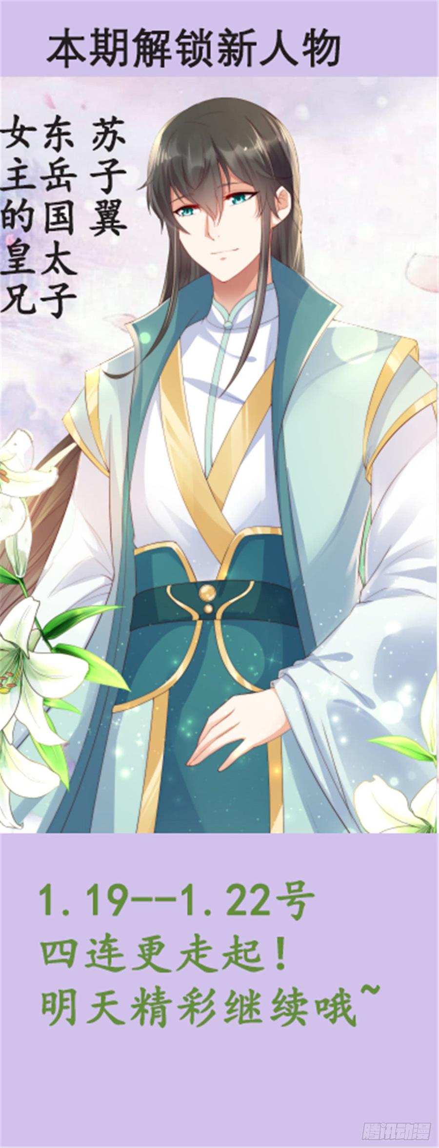 腹黑邪王宠入骨8话 不会放过她！