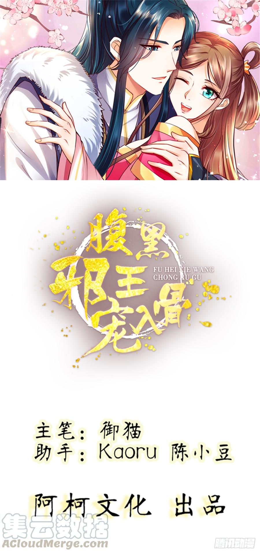 腹黑邪王宠入骨17话 冤家送上门