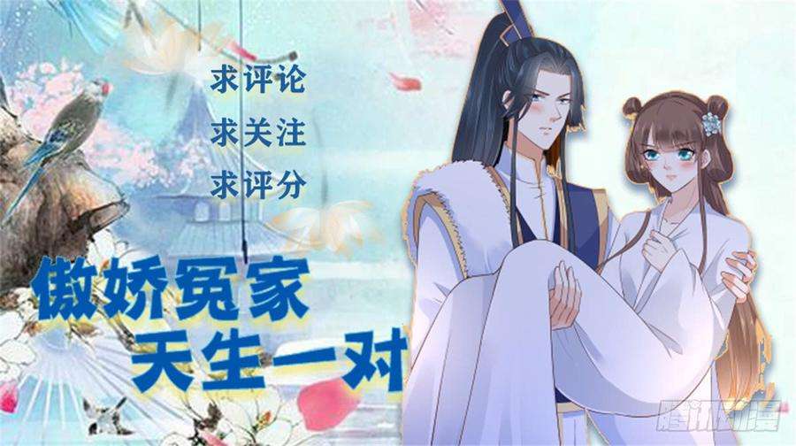 腹黑邪王宠入骨20话 酸什么酸？