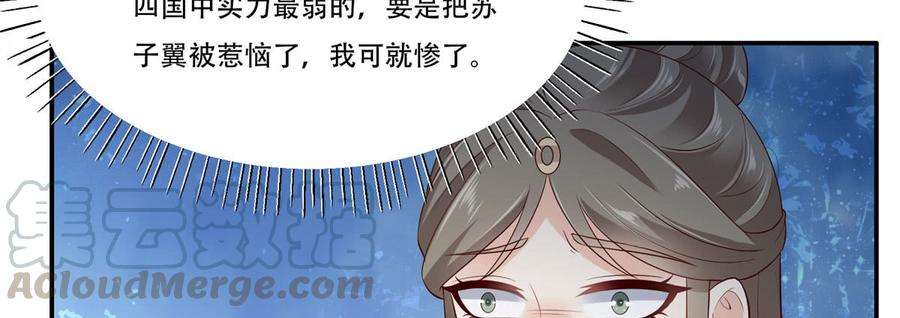 腹黑邪王宠入骨20话 酸什么酸？