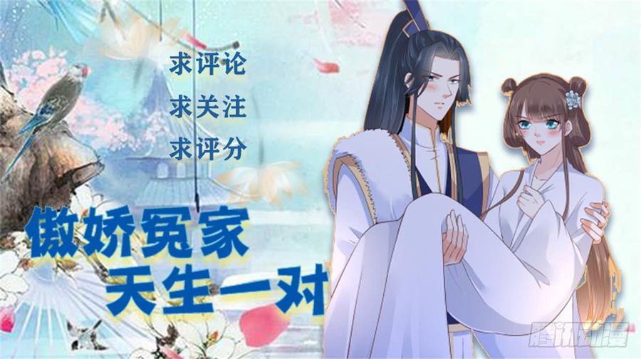 腹黑邪王宠入骨22话 退婚休夫！