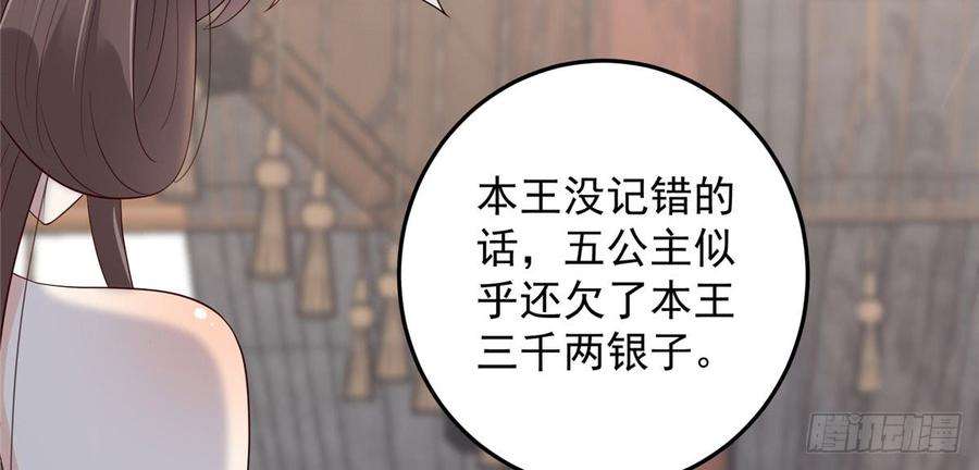 腹黑邪王宠入骨23话 要钱不要命