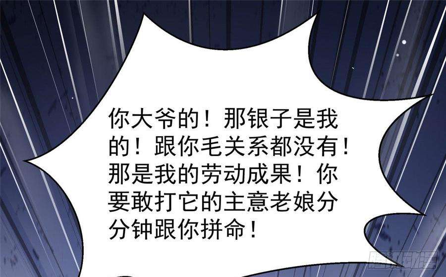 腹黑邪王宠入骨23话 要钱不要命