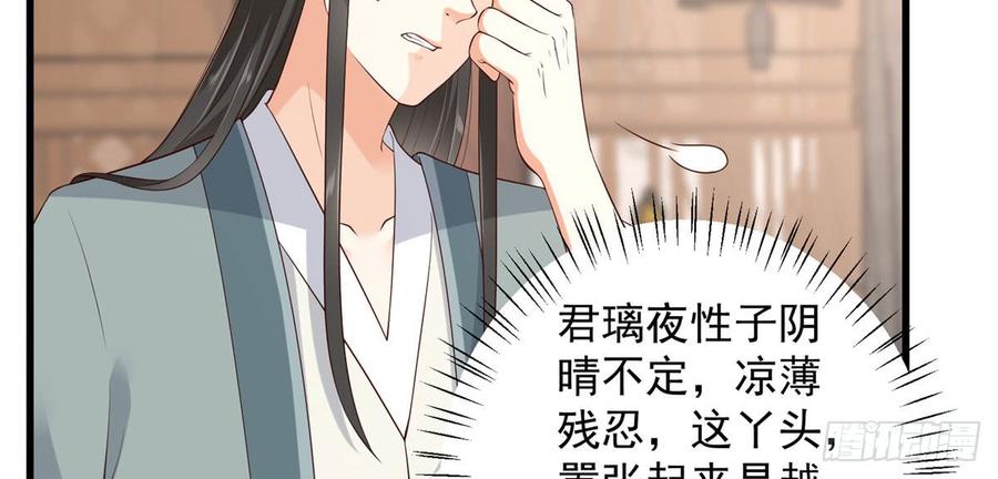 腹黑邪王宠入骨25话 敢挑衅本王