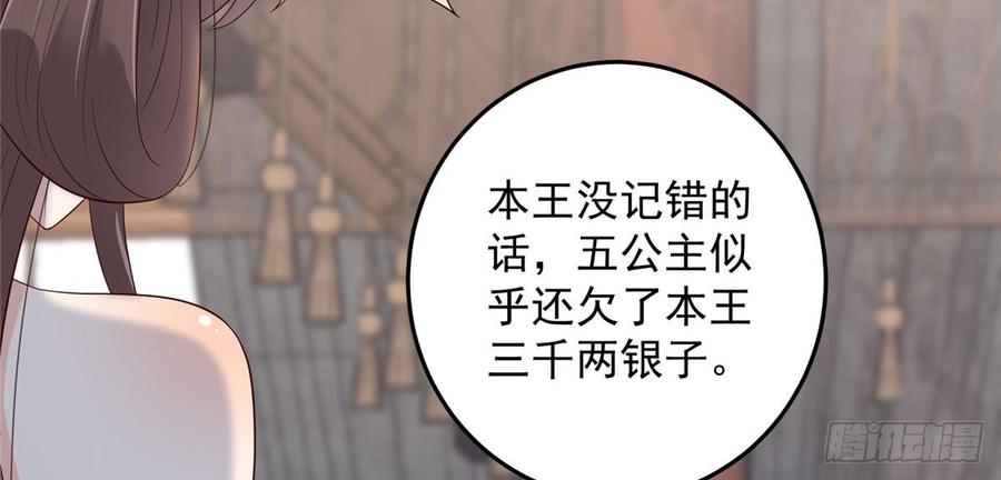 腹黑邪王宠入骨25话 敢挑衅本王