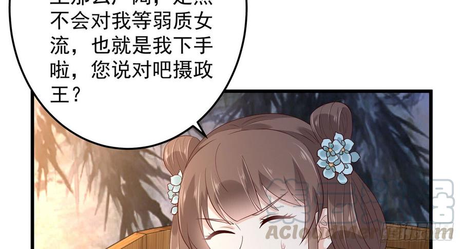 腹黑邪王宠入骨26话 有两把刷子