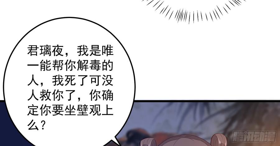 腹黑邪王宠入骨28话 你的命是我的