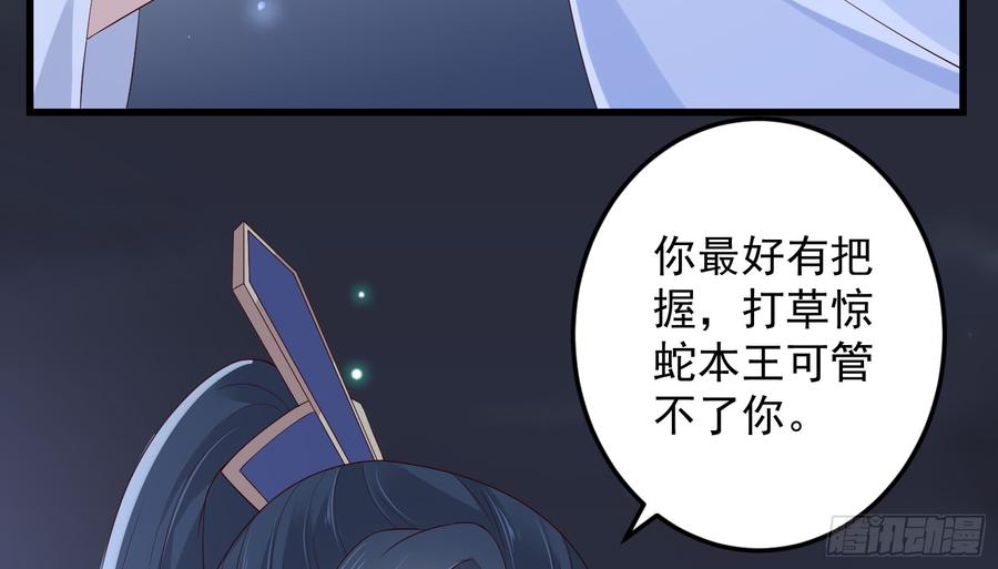 腹黑邪王宠入骨28话 你的命是我的