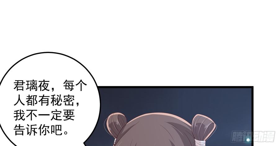 腹黑邪王宠入骨29话 凤神星降世